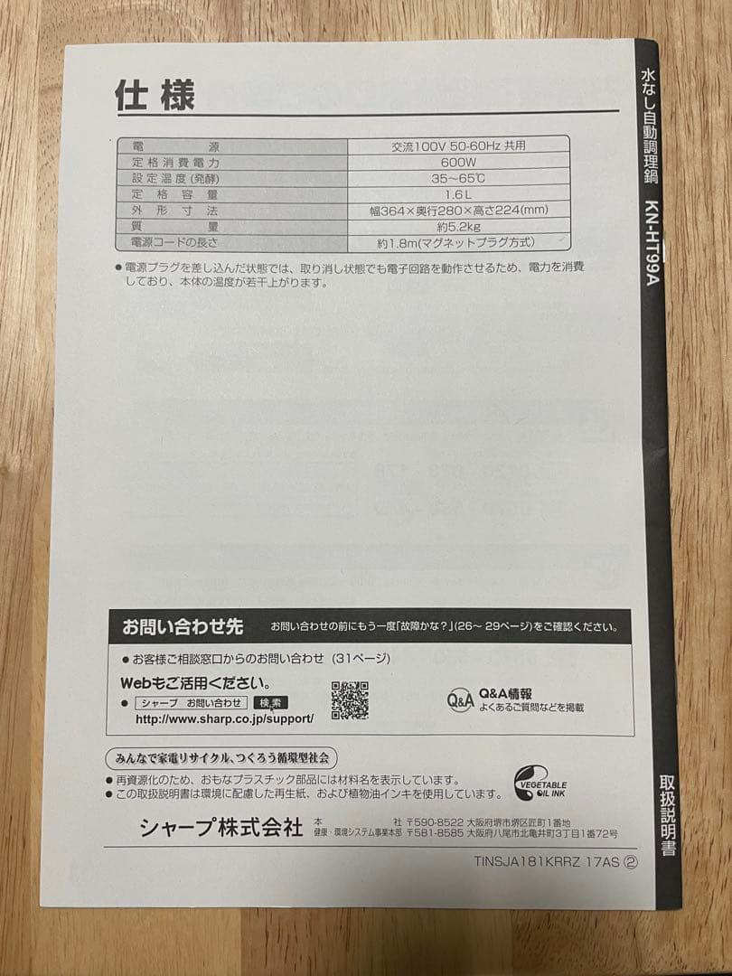 ヘルシオ　ホットクック レッド　KN-HT99A-R