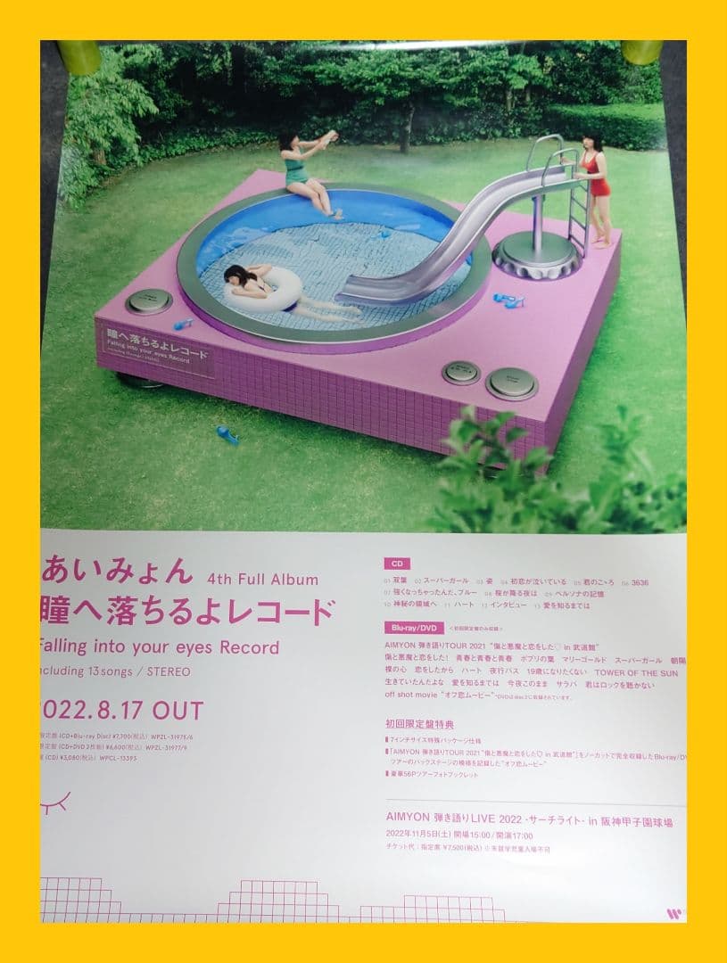 【非売品】あいみょん 「瞳へ落ちるよレコード」告知 ポスター 販促 激レア