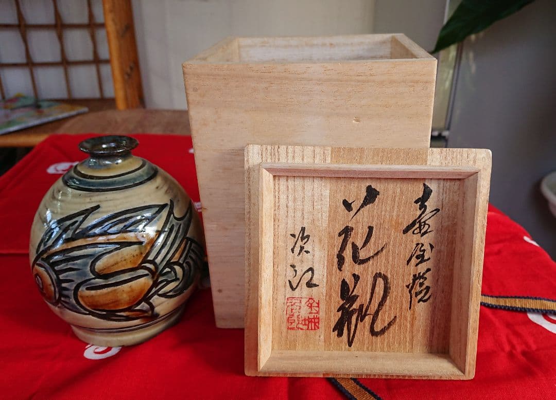 人間国宝 金城次郎の花瓶