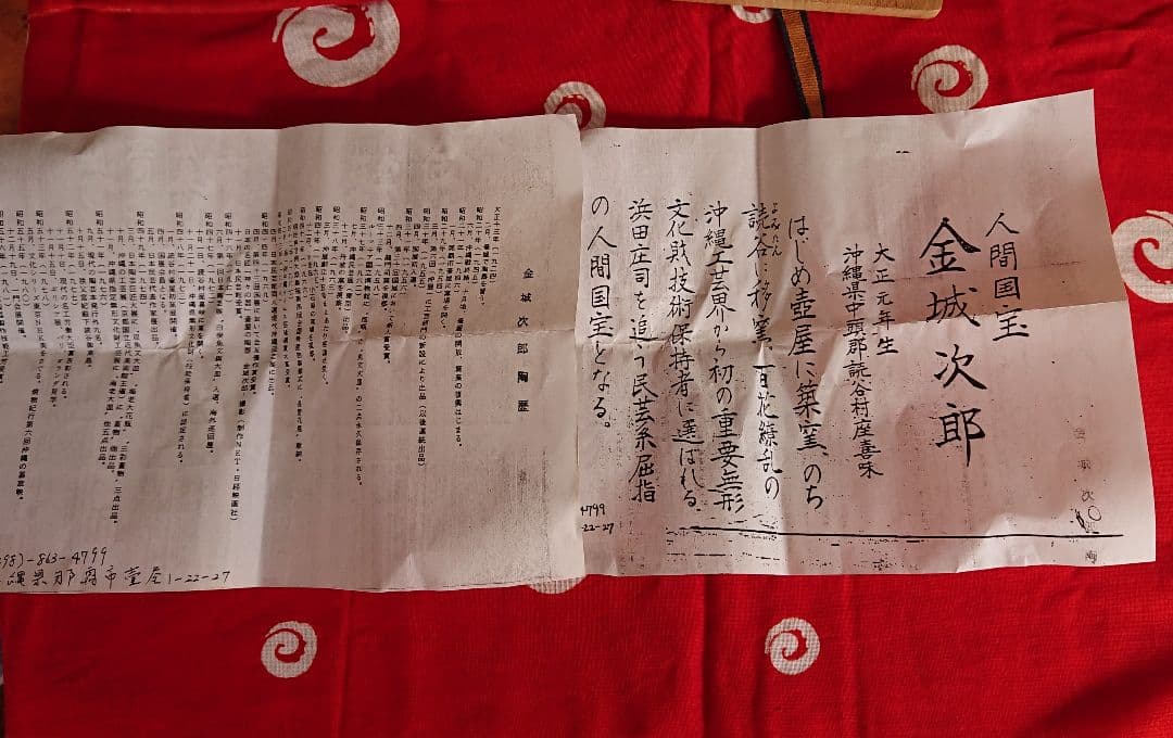 人間国宝 金城次郎の花瓶