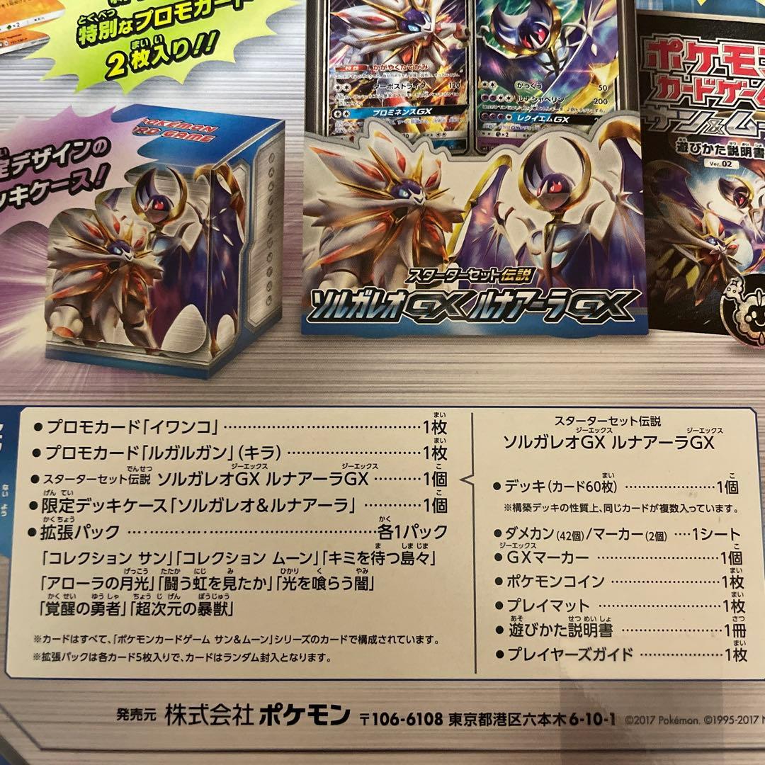 超貴重　ポケモンカード　スターターセット伝説　帽子リーリエ