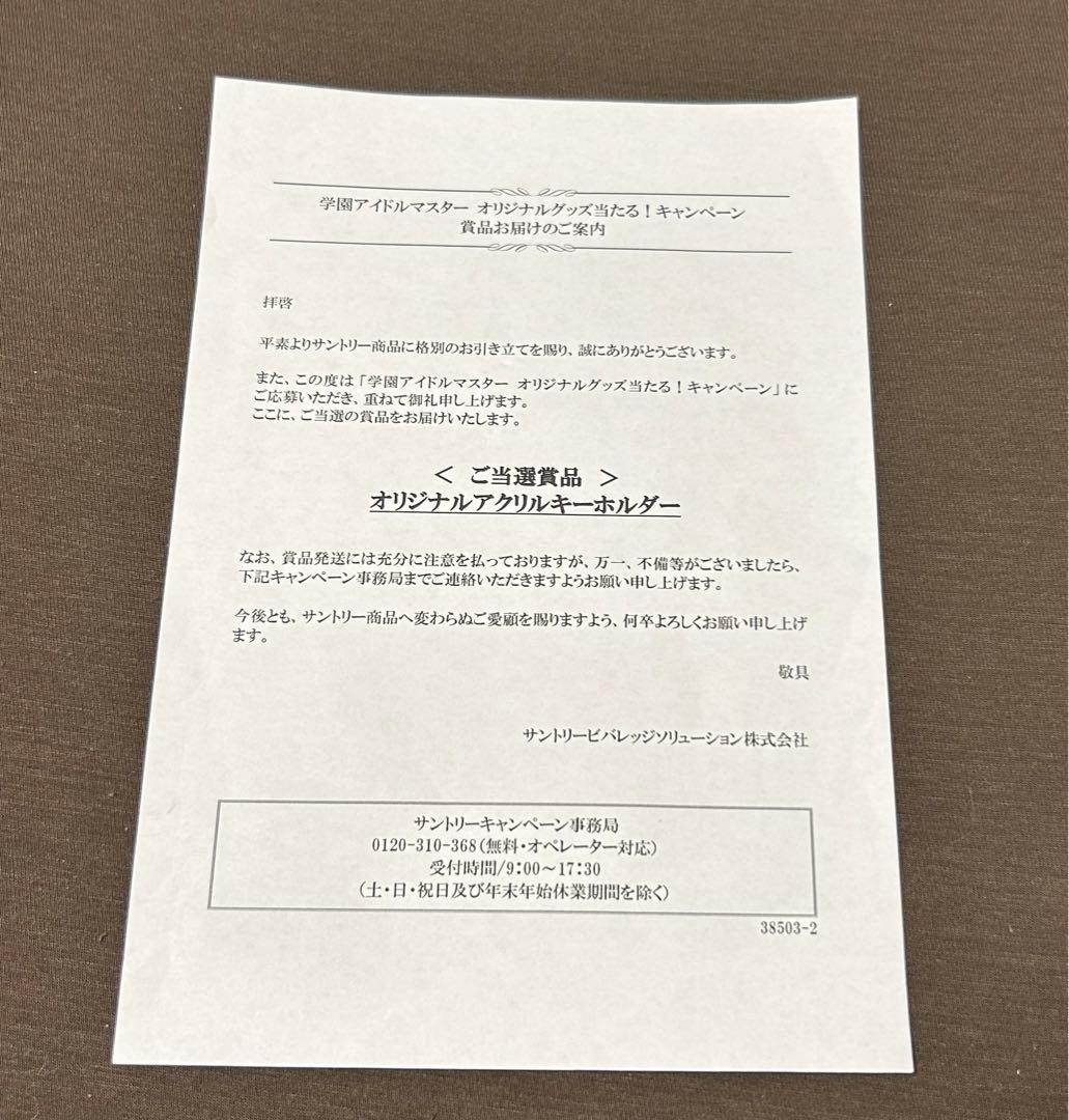 学園アイドルマスター 姫崎莉波 アクリルスタンド・アクリルキーホルダー43点ほか