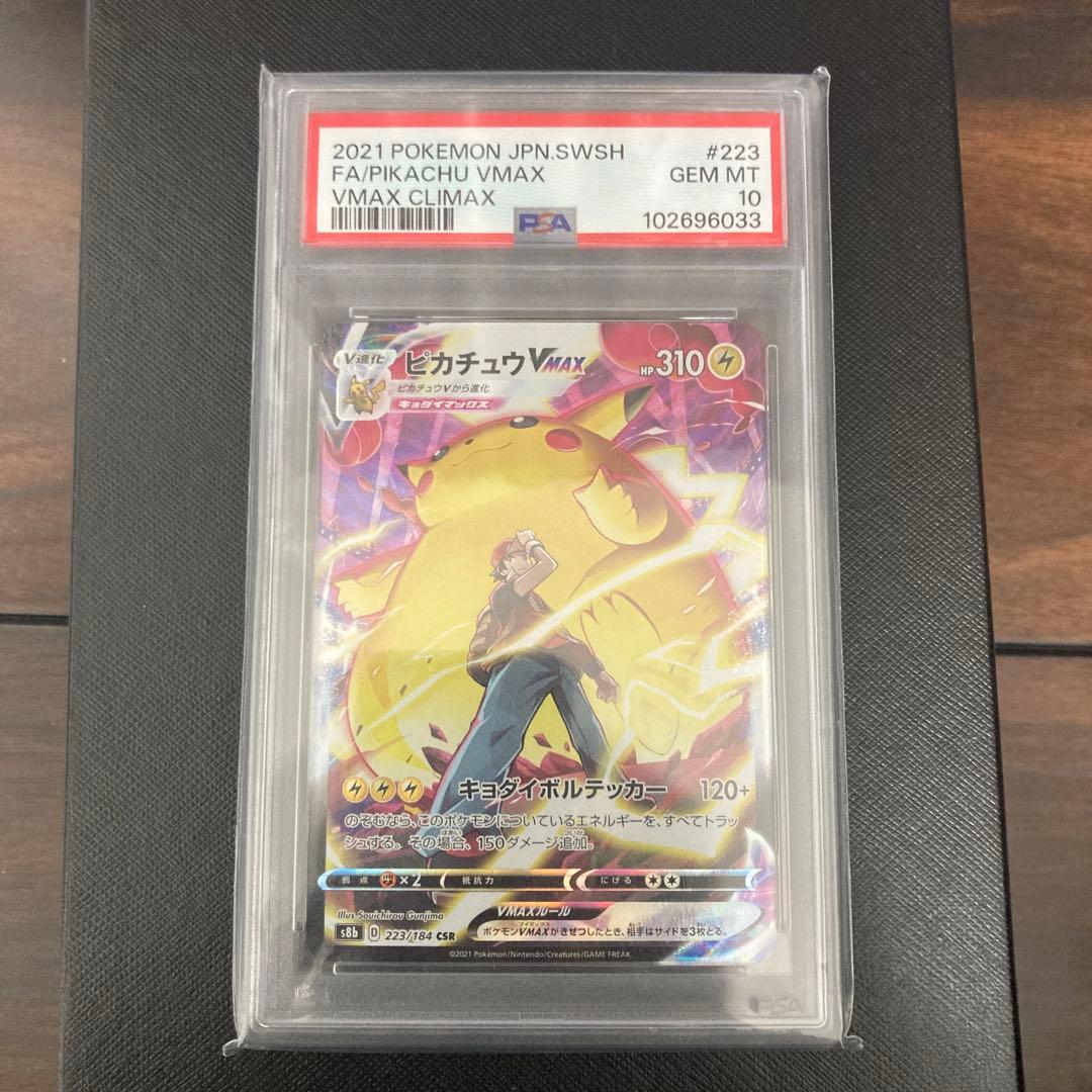 PSA10 ピカチュウVMAX