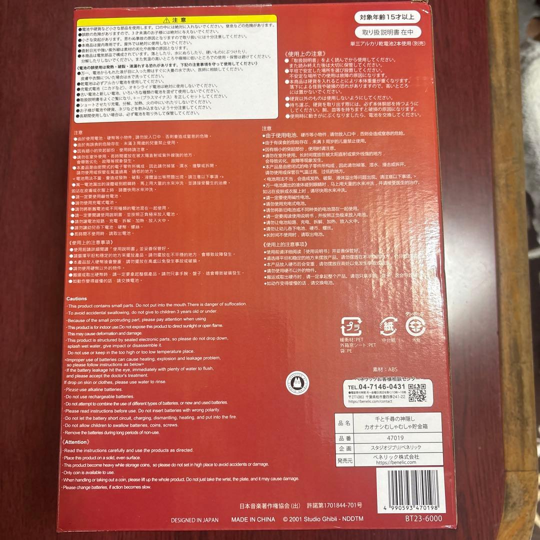 希少！千と千尋の神隠し　カオナシむしゃむしゃ貯金箱