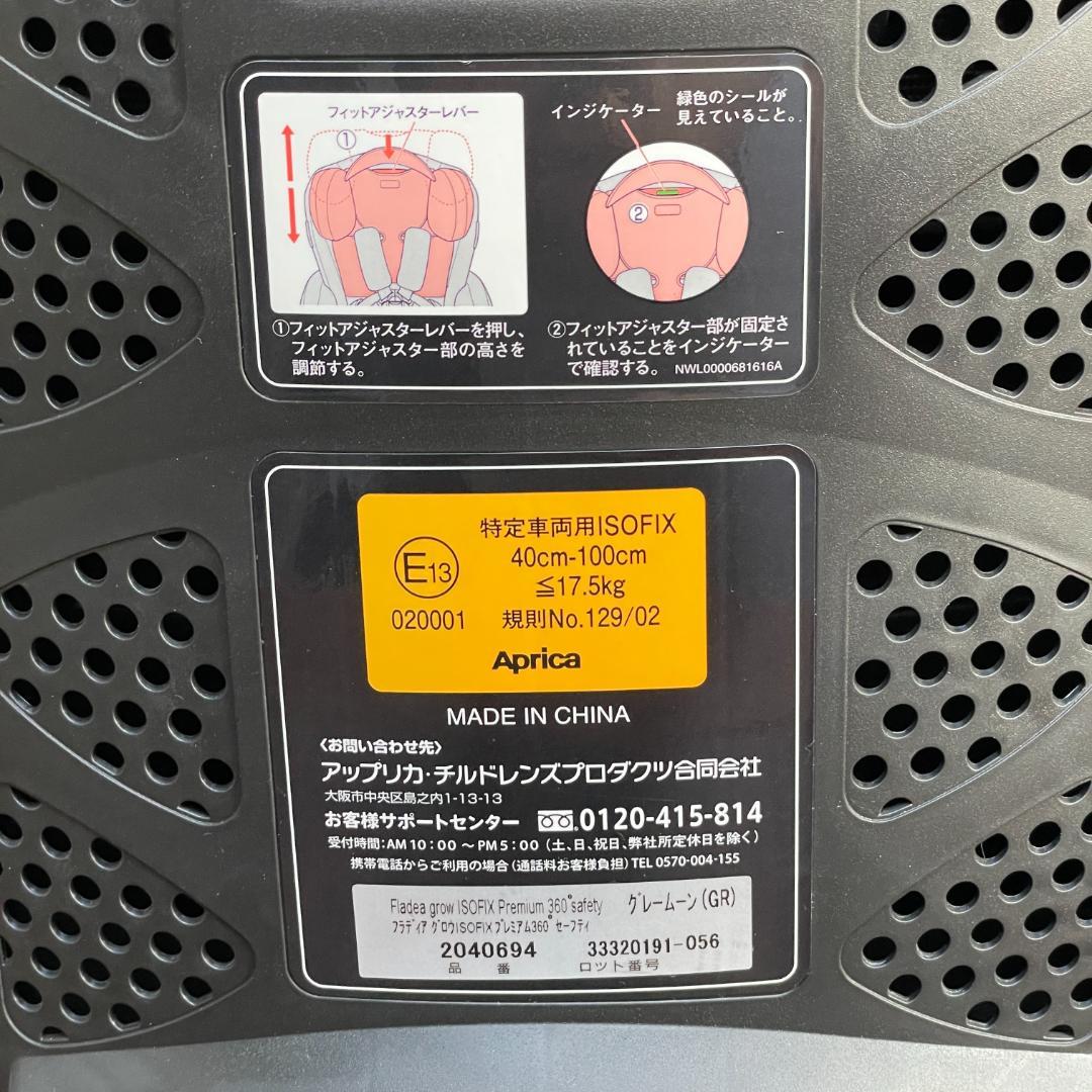 アップリカ フラディア グロウ ISOFIX プレミアム360° セーフティ