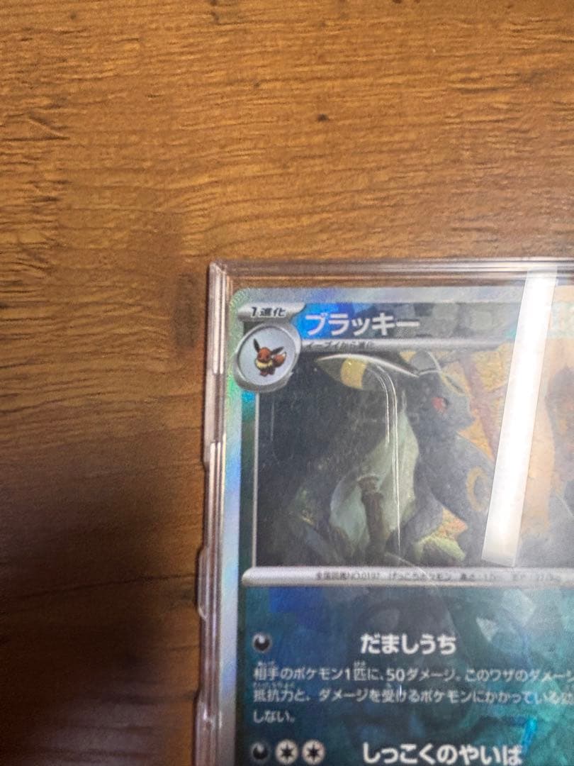 ポケモンカード ブラッキー　マスターボールレア092/187