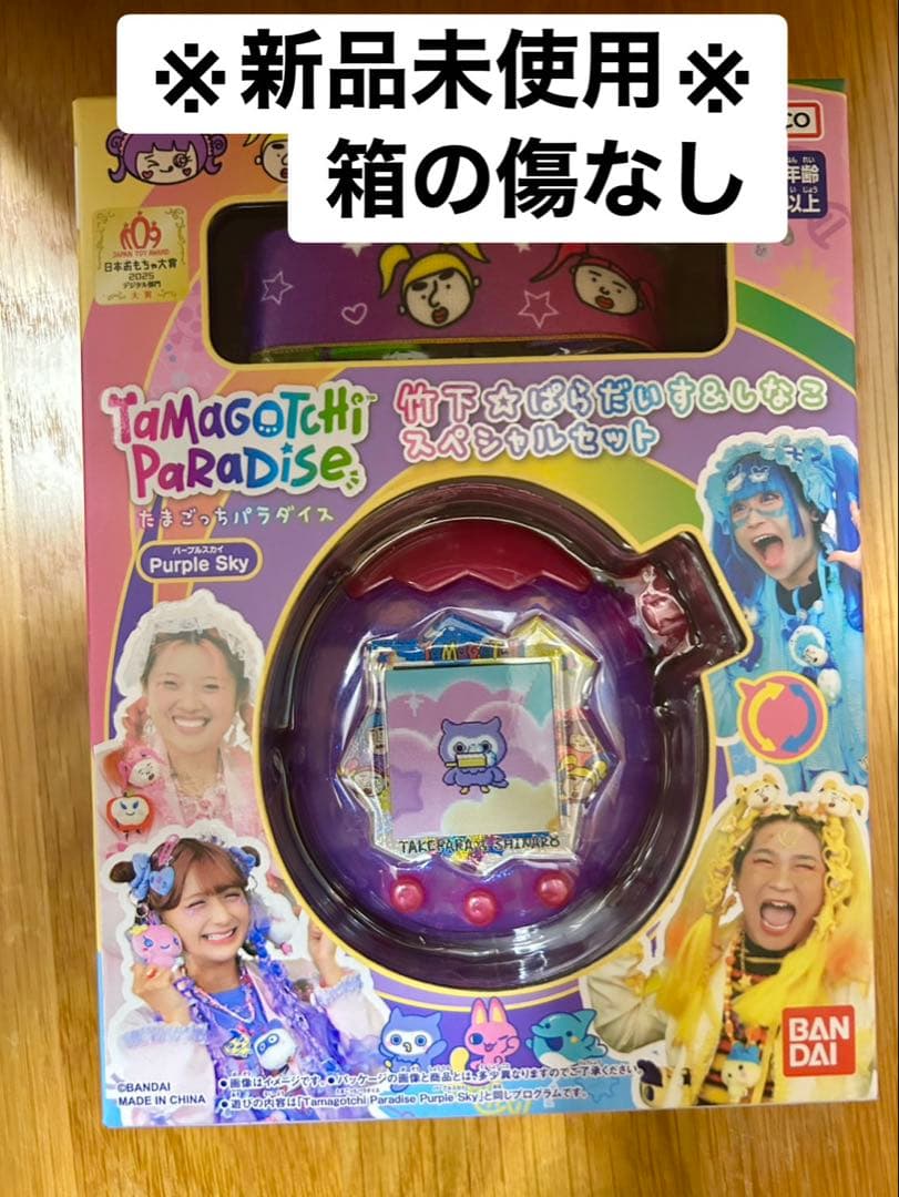 たまごっちパラダイス パープルスカイ　竹下パラダイス