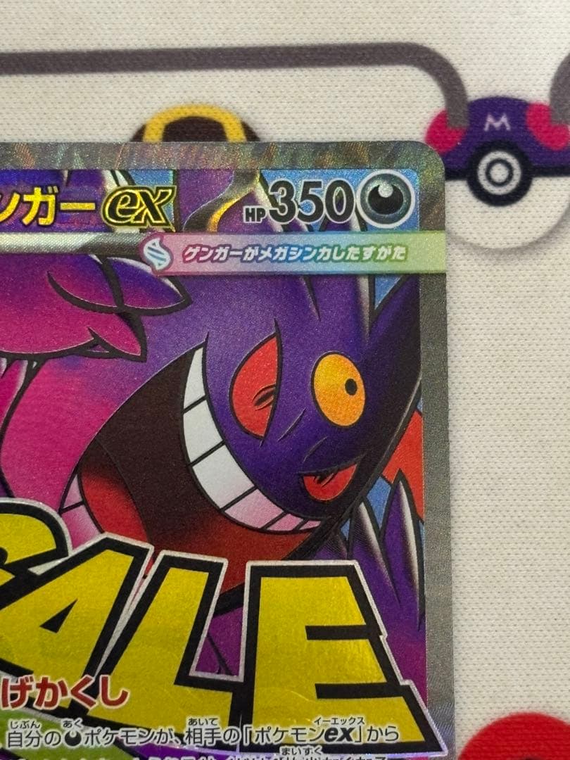 メガゲンガー ex MAエラーカード 中国版箔押し　エラー　メガドリーム