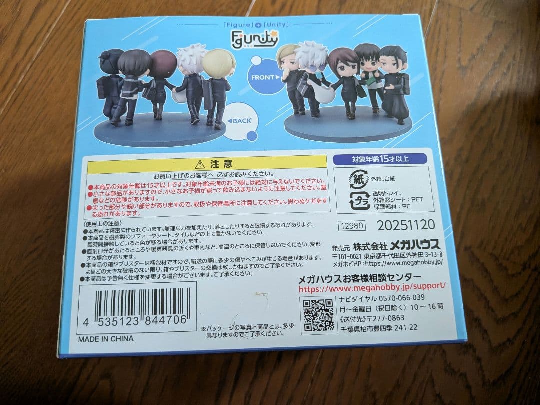 FigUnity(フィギュニティ) 呪術廻戦 懐玉・玉折