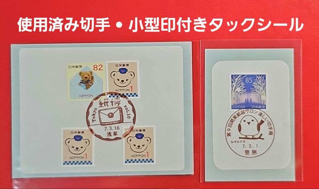 mint 記念押印・風景印付きお年玉年賀はがき他