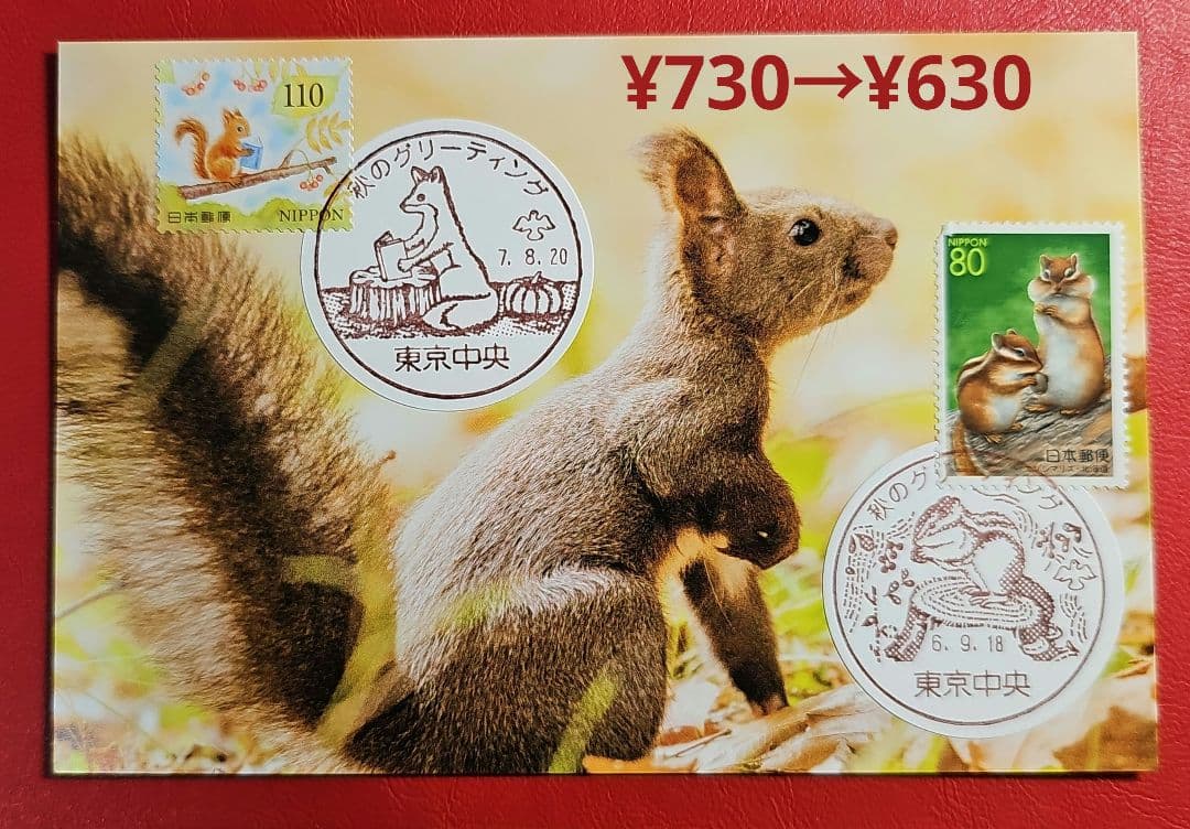 mint 記念押印・風景印付きお年玉年賀はがき他