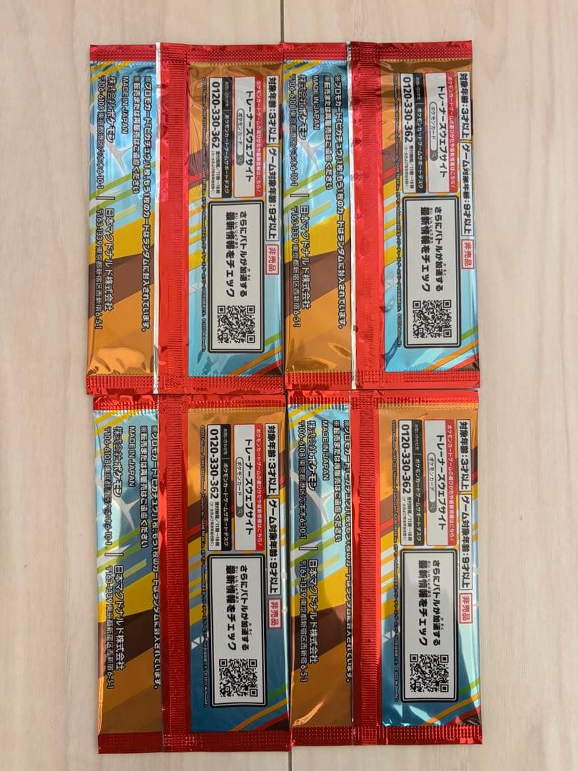 ポケモンカードパック ピカチュウ 4パック　マクドナルド