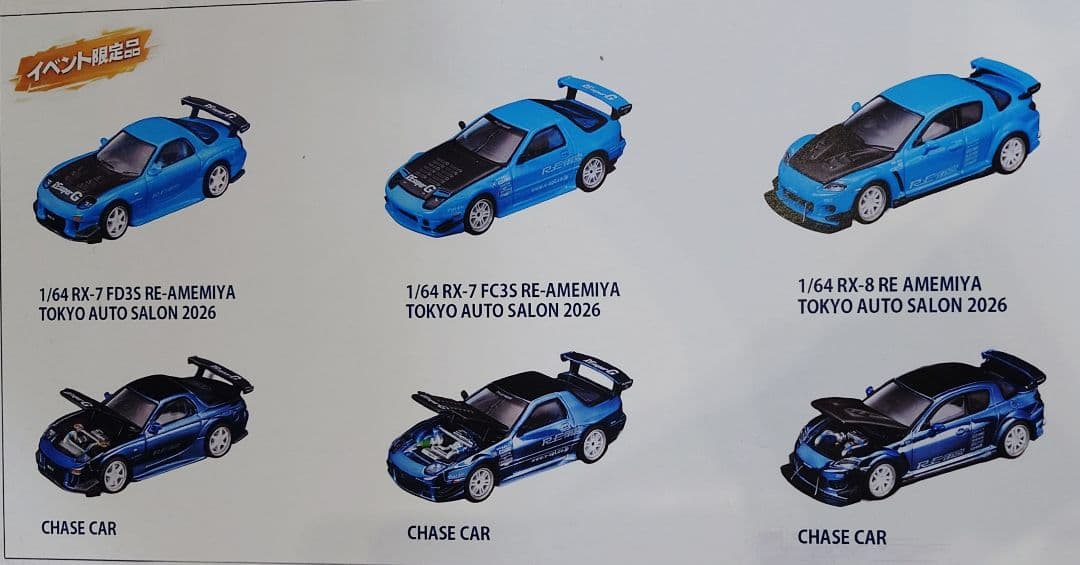 RE雨宮 pop race 1/64 マツダ RX-7 RX-8 3台セット