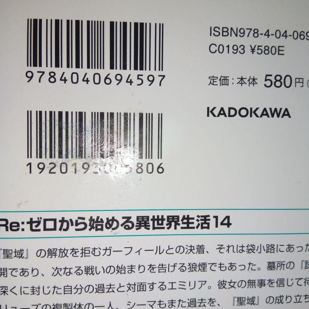 リゼロ 小説 ラノベ
