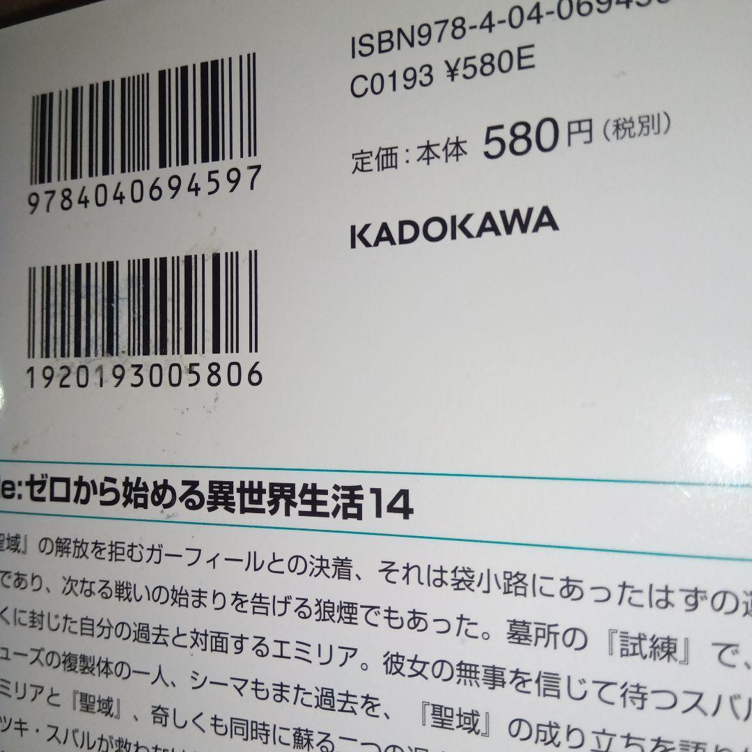 リゼロ 小説 ラノベ