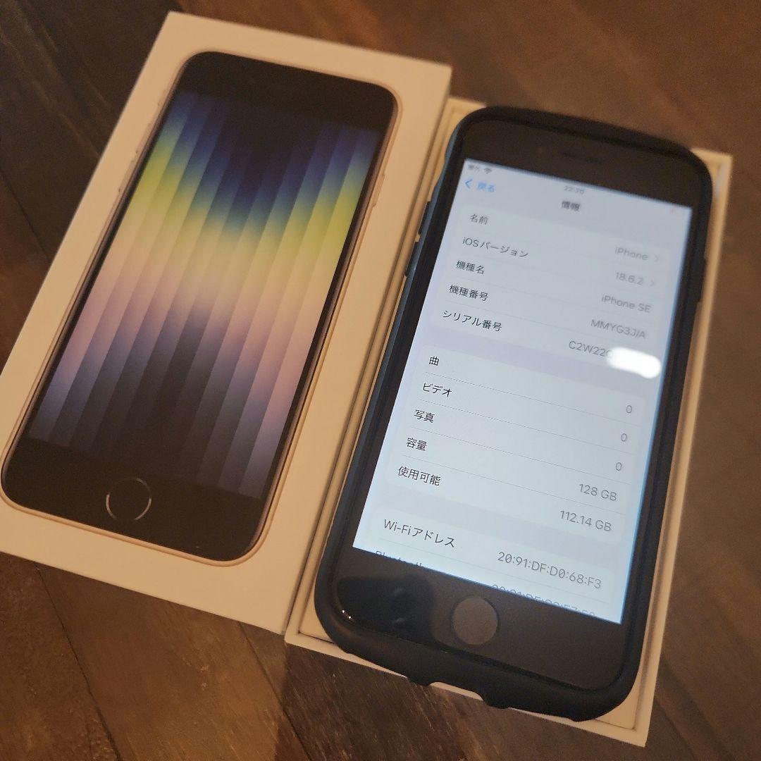 限定値下 iPhone SE 第3世代 128GB グレージュのケース付き