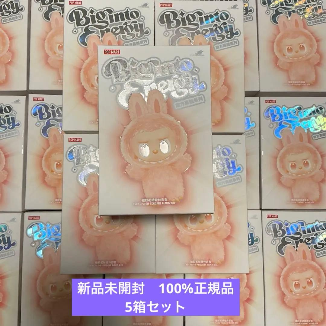 【正規品・未開封】Labubu Big into Energy 5箱