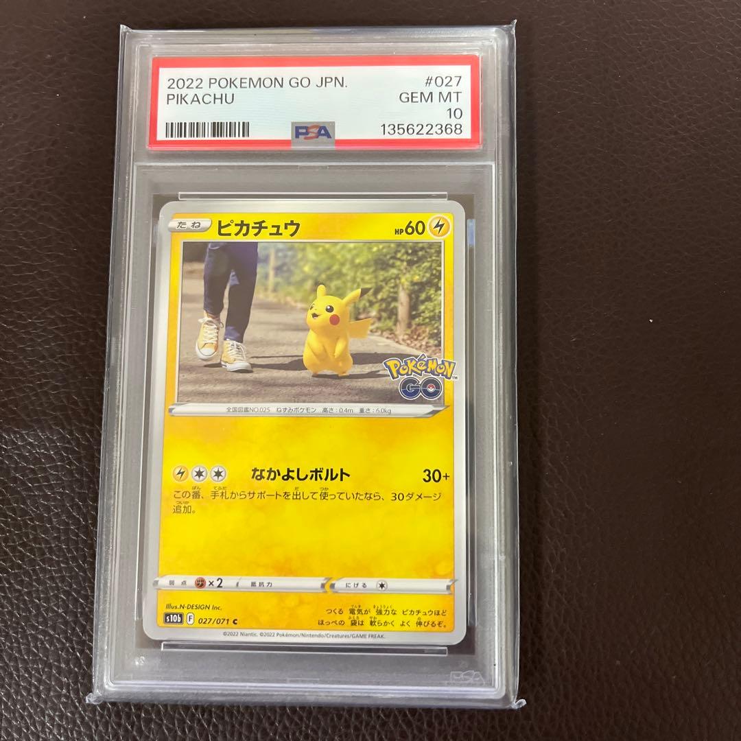 【PSA10】ピカチュウ C ポケモンGO