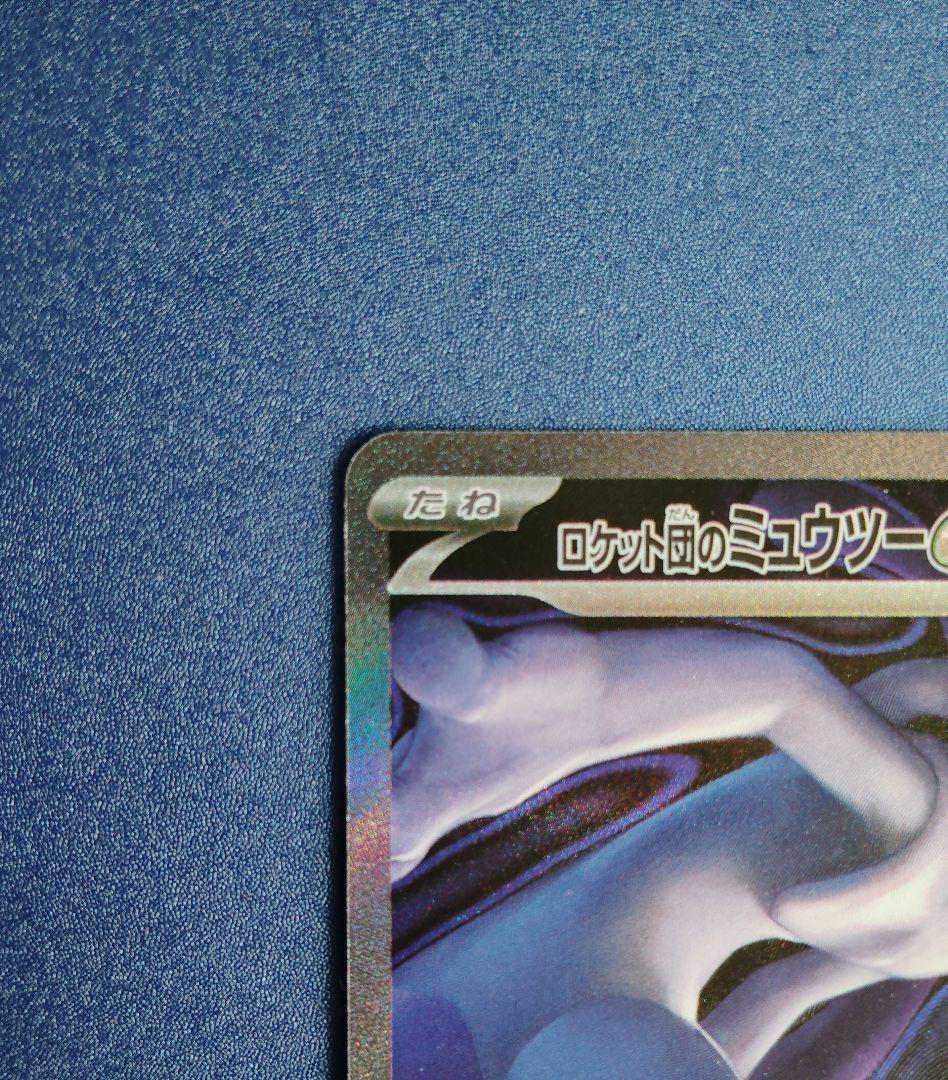 ロケット団のミュウツーex MEGAドリームex収録