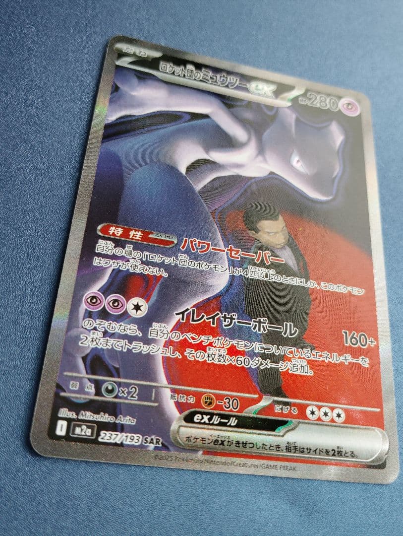 ロケット団のミュウツーex MEGAドリームex収録