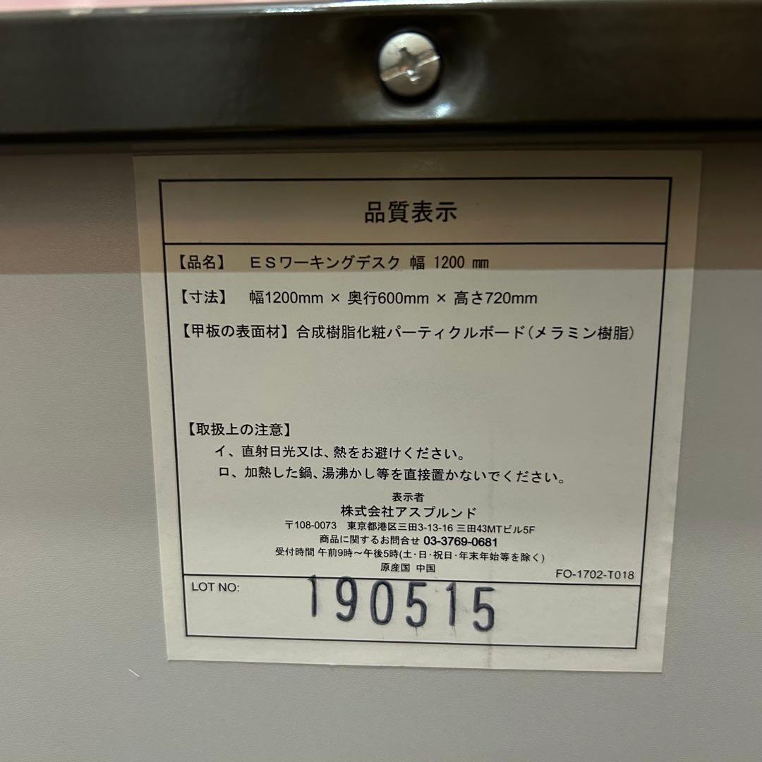 used良品★アスプルンド ESワーキングデスク 天板1200x600m