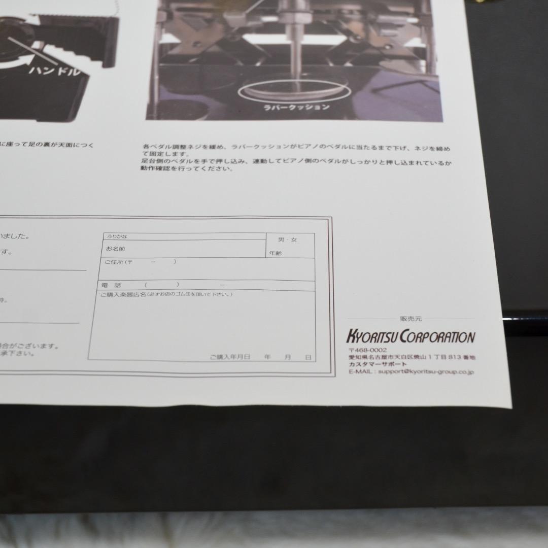 キョーリツ ピアノ補助ペダル 軽量ABS製 無段階ネジ式高さ調整タイプ