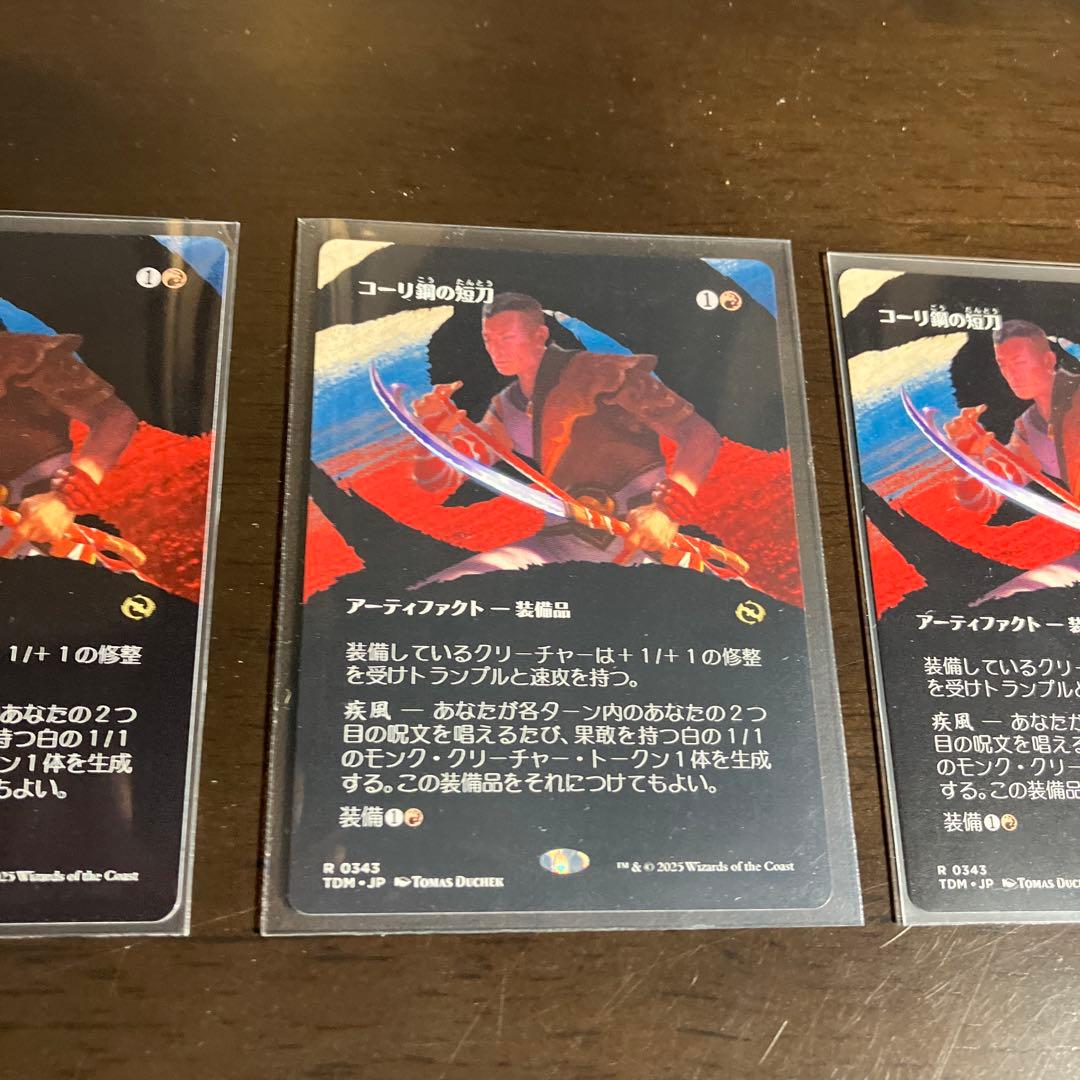 コーリ鋼の短刀　ボーダーレス✖️3枚