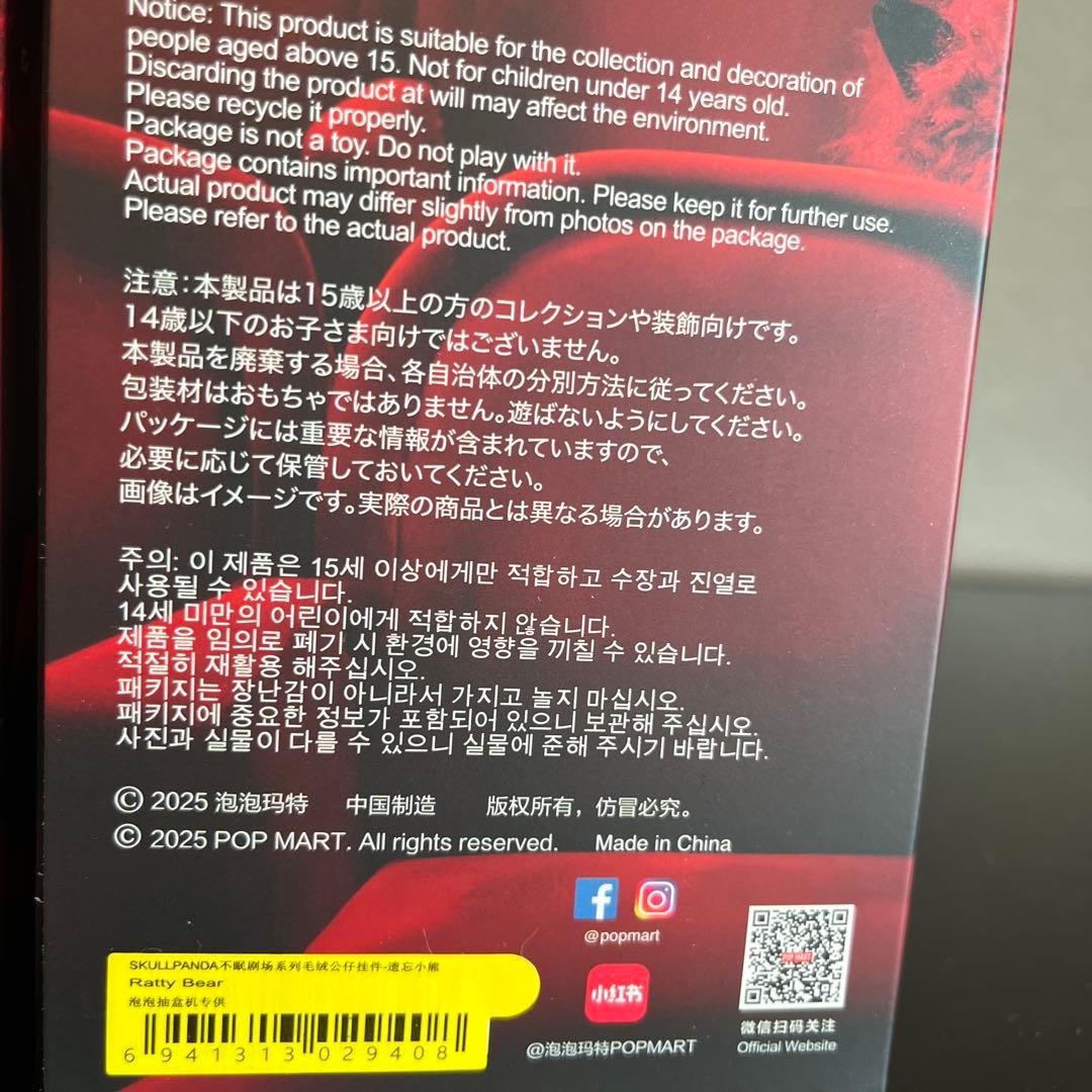 スカルパンダ You Found Me Muffin・Ratty Bear