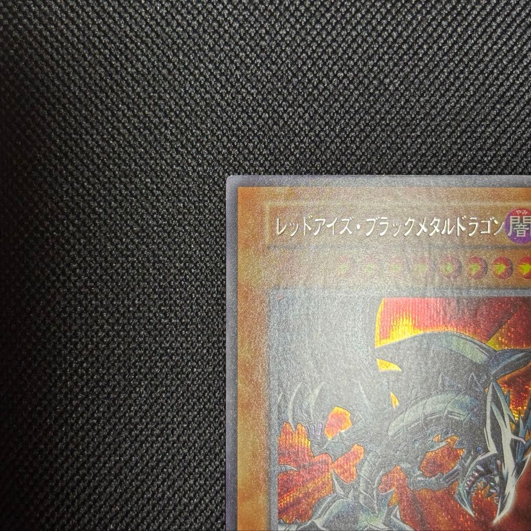 y*j様 レッドアイズブラックメタルドラゴン 初期