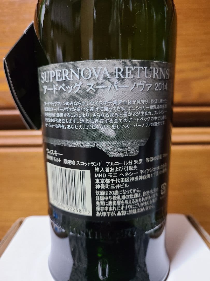 アードベッグ　スーパーノヴァ2014