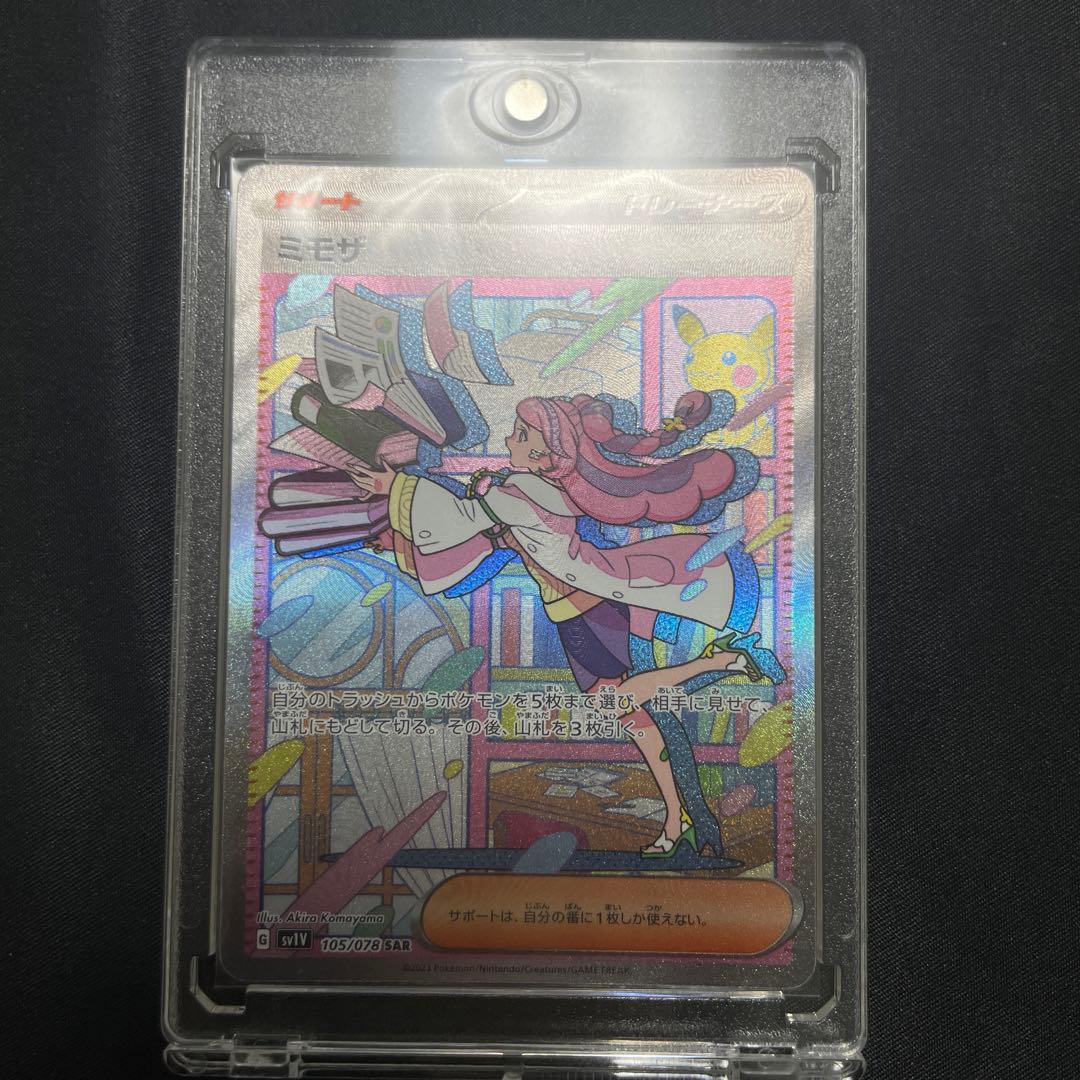ポケモンカード ミモザ SAR SV1V バイオレットex 105/078