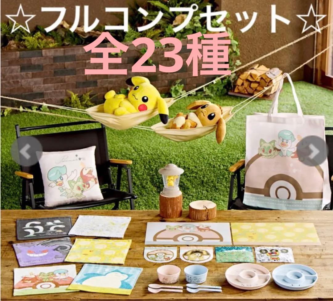 ポケモン　一番くじ　ひだまりライフ　フルコンプ