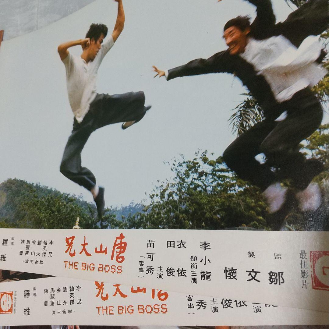 ブルース・リーゴールデンハーベスト社初期ロビーカード10枚完品激レア ‼️