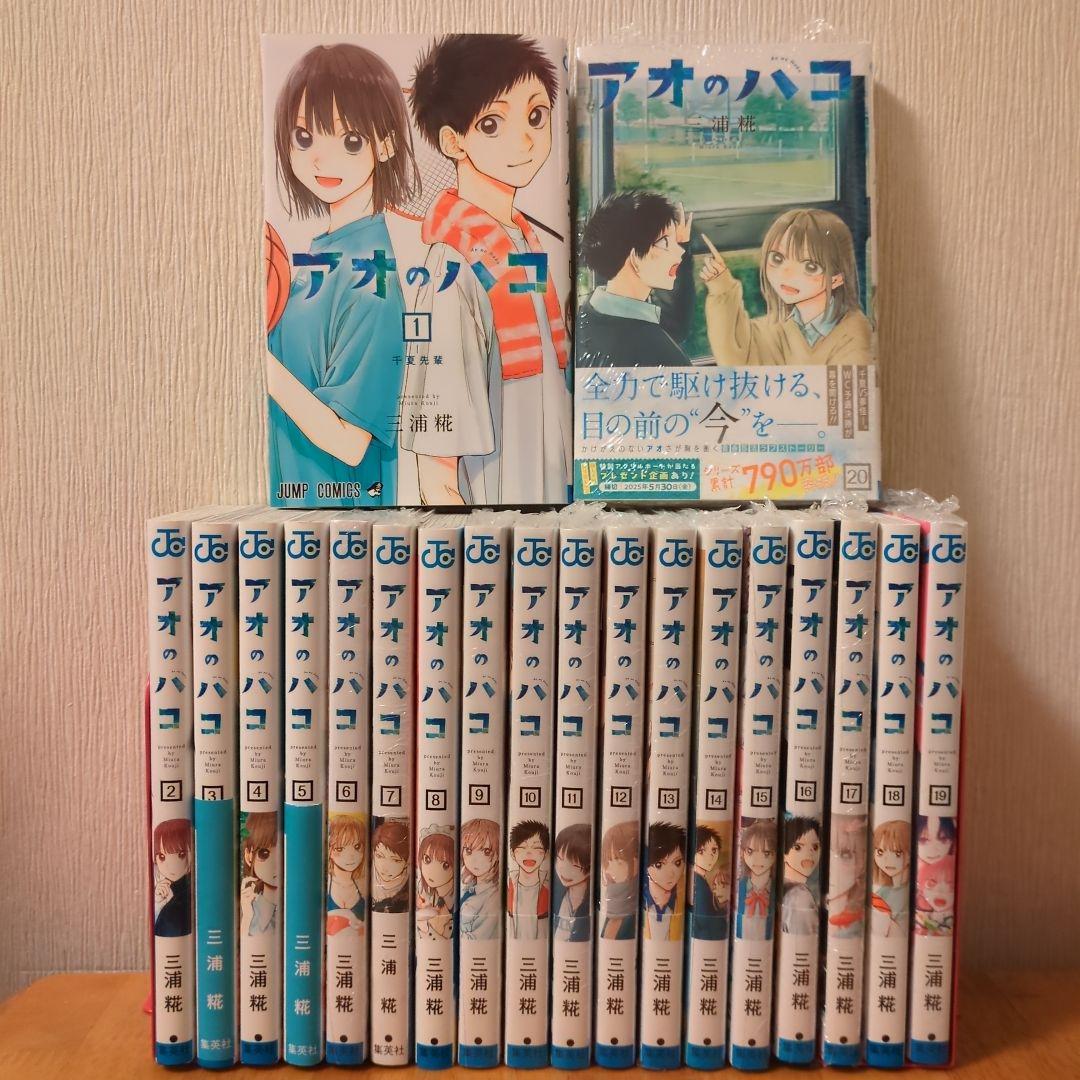 アオのハコ 全巻セット イラストカード付き