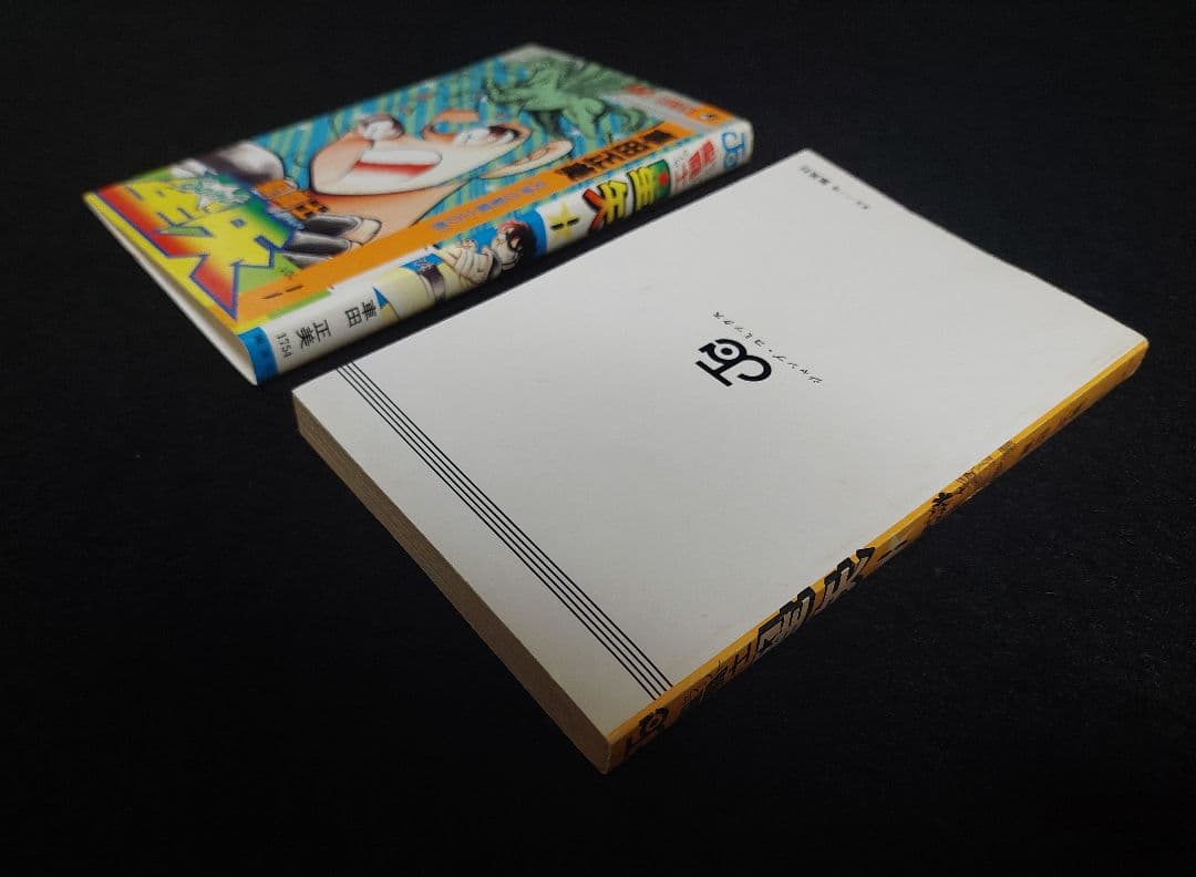 【初版】聖闘士星矢　第1巻　1986年　First Printing