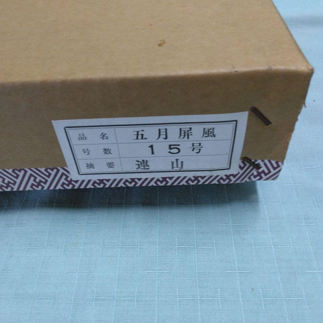 五月飾り 屏風 15号