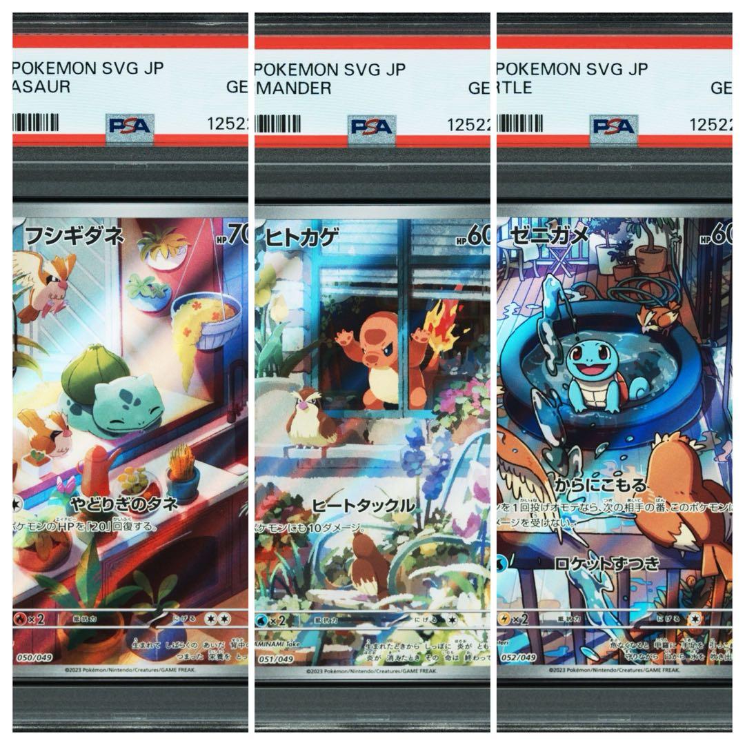 PSA10 連番　フシギダネ　ヒトカゲ　ゼニガメ　AR スペシャルデッキセット