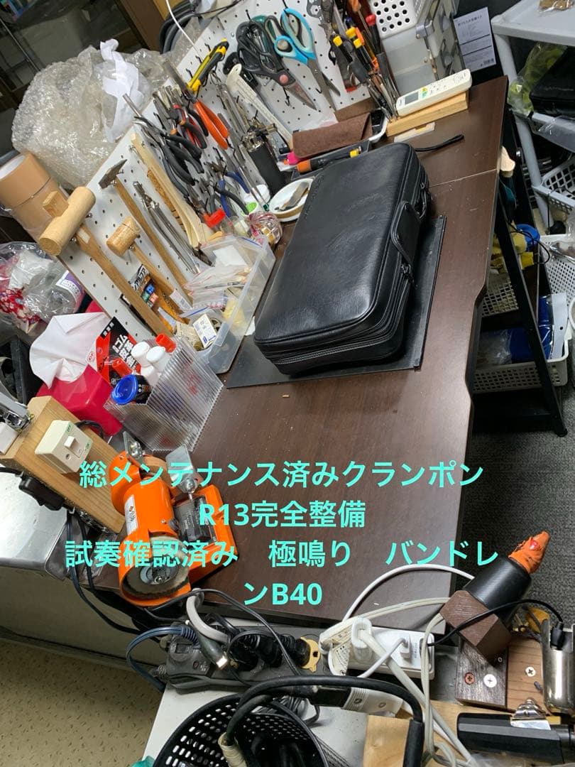 総メンテナンス済みクランポンR13完全整備　極鳴り　バンドレンB40付き。
