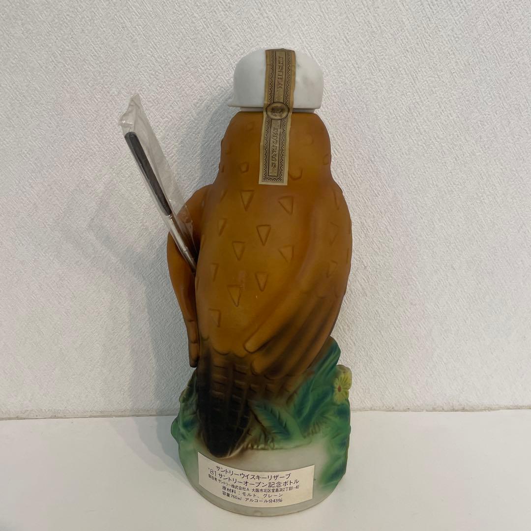 サントリー 特別リザーブ フクロウ
