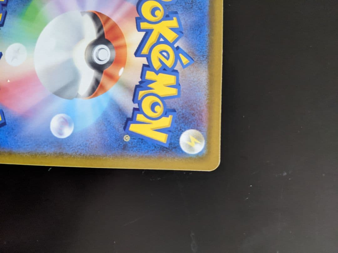 【美品】ピカチュウ SAR スタートデッキ100、764/742