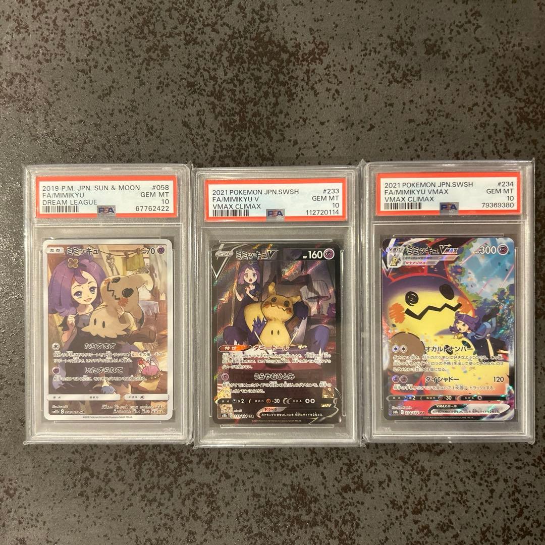 PSA10 ミミッキュ　CHR CSR 3枚セット