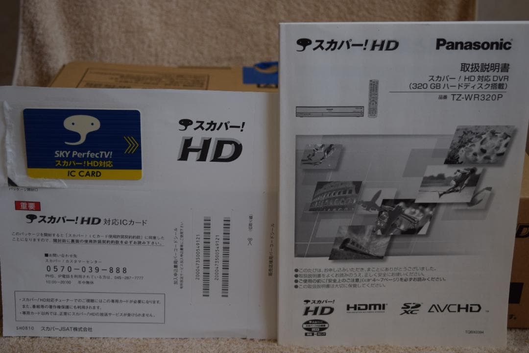 Panasonic TZ-WR320P スカパー！ＨＤ対応DVR 320GB