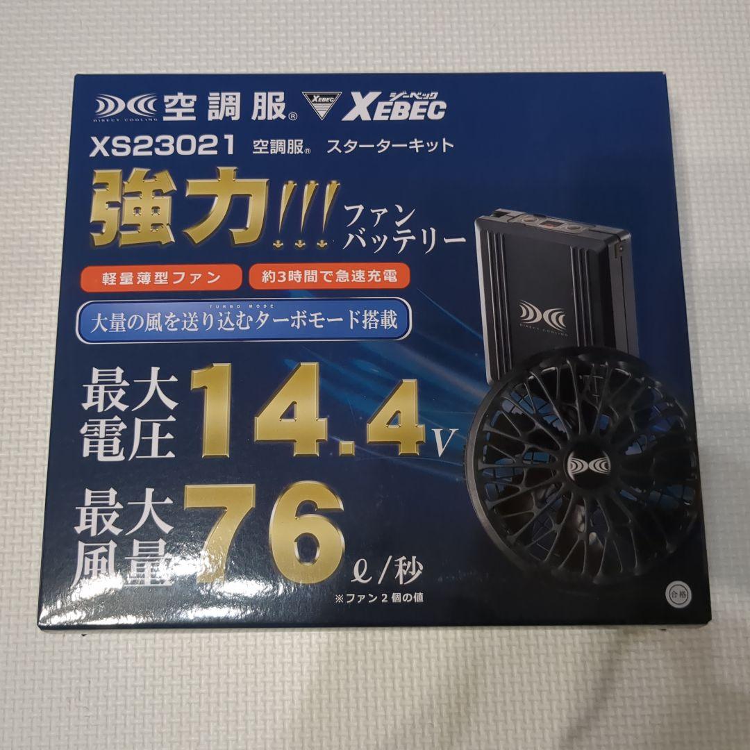 新品未使用　空調服　スターターキット　XS23021　C/K90（ブラック）