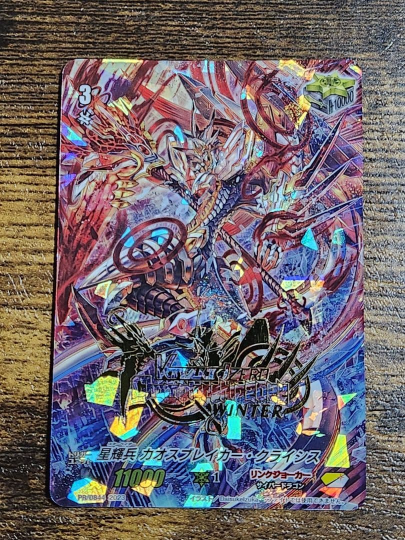 ヴァンガードZERO 星輝兵 カオスブレイカー・クライシス PR