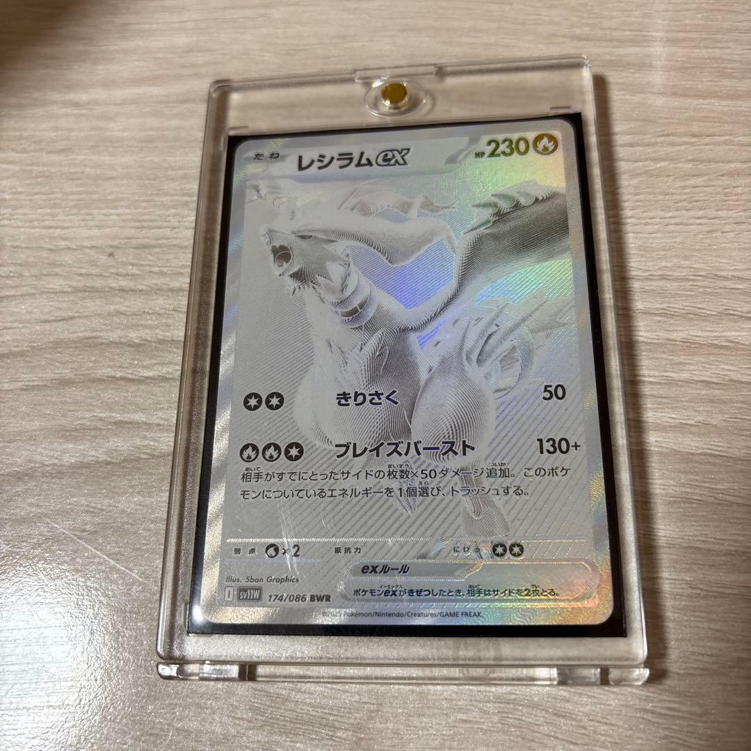 レシラムEX トレーディングカード