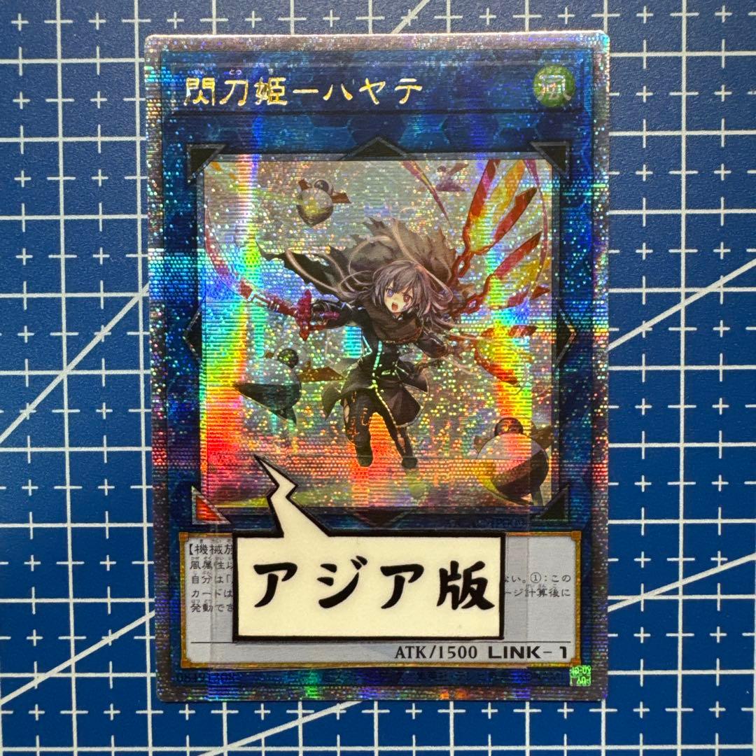 遊戯王 閃刀姫-ハヤテ　絵違い　25th　アジア版　459