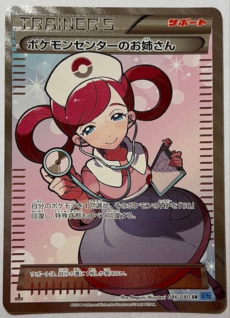 ポケモンカード ポケモンセンターのお姉さんSR 極美品