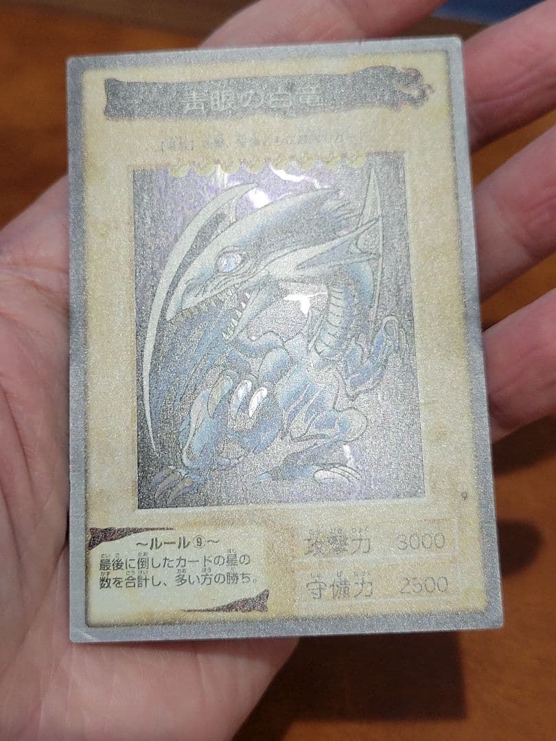 バンダイ版　青眼の白竜 真紅眼の黒竜 2枚セット 1998年