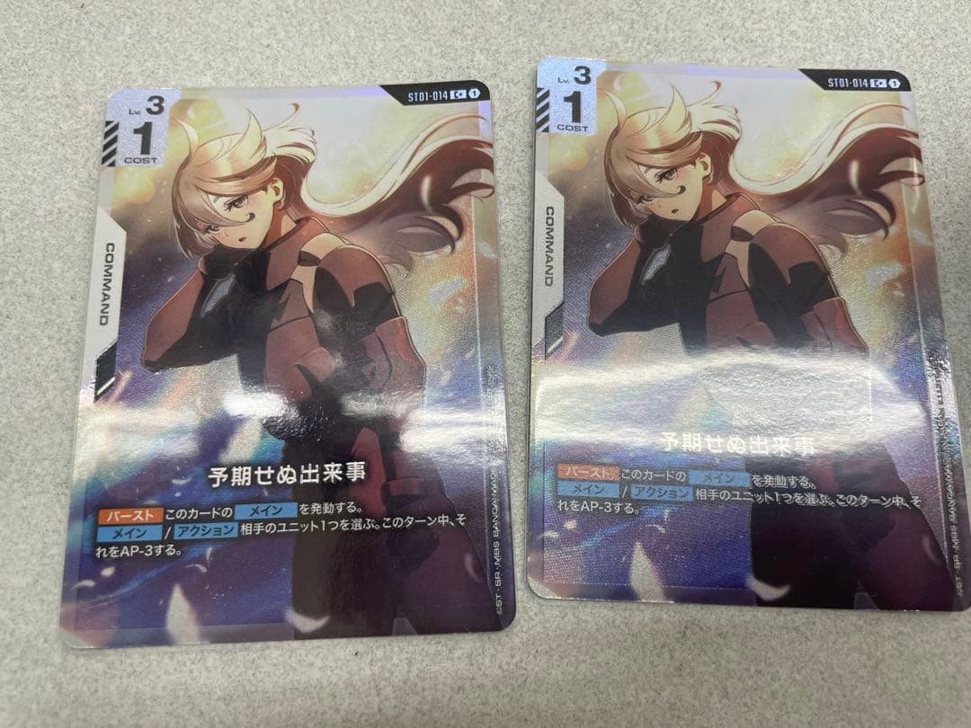 予期せぬ出来事　ＳＴパラレル　ガンダムカードゲーム