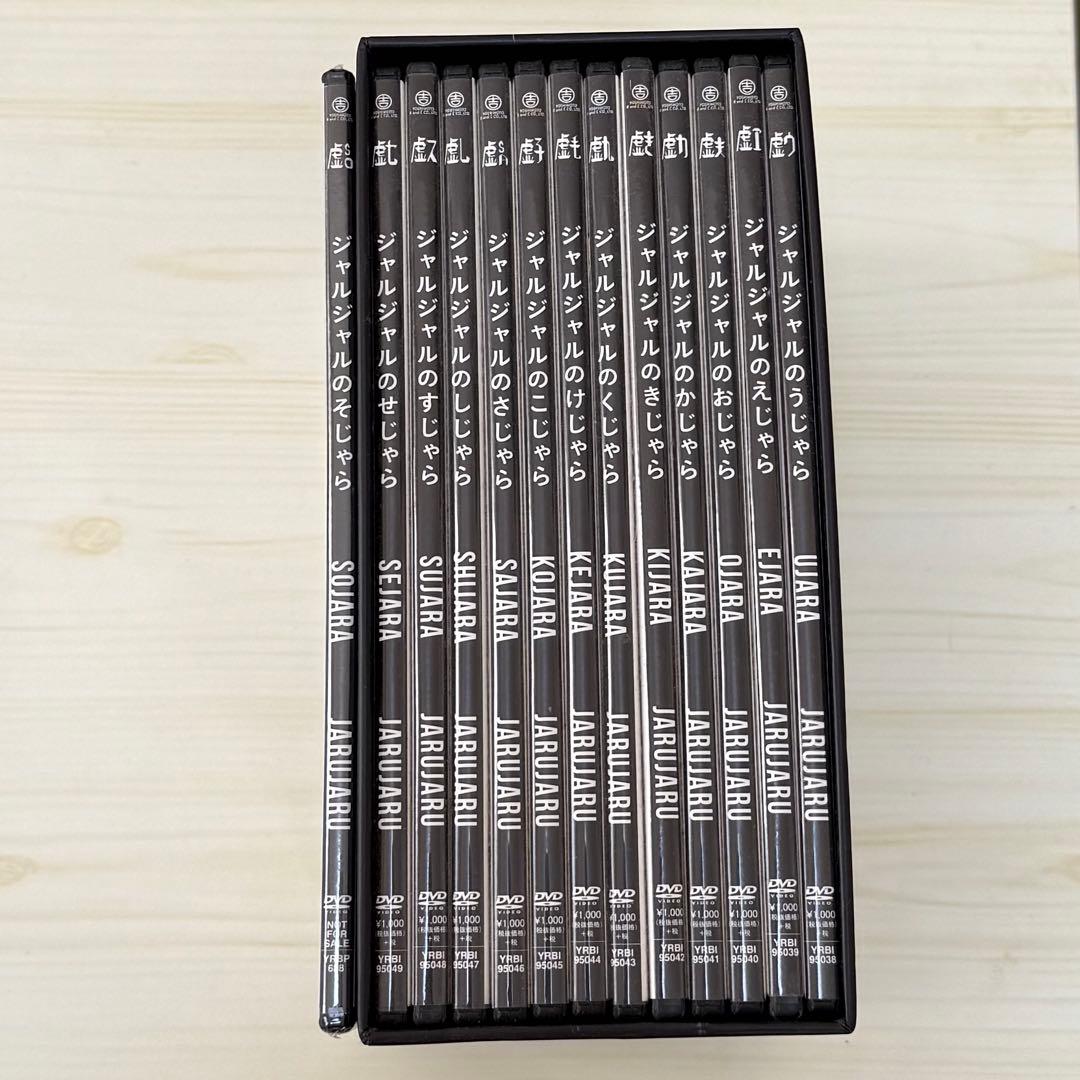 ジャルジャル DVD 13枚セット